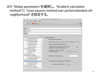 (47) 
“Global 
parameters”䜢㑅ᢥ䛧䚸 
“Gradient 
calculaeon 
method”䛻 
“Least 
squares 
method 
over 
pareal 
extended 
cell 
neighborhood” 
䜢タᐃ䛩䜛䚹 
㻝㻟㻢 
 