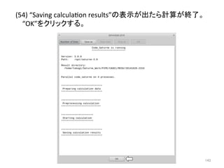 (54) 
“Saving 
calculaeon 
results”䛾⾲♧䛜ฟ䛯䜙ィ⟬䛜⤊஢䚹 
“OK”䜢䜽䝸䝑䜽䛩䜛䚹㻌䚷 
㻝㻠㻟 
