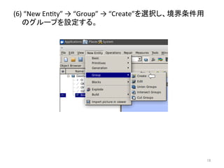 (6) 
“New 
Enety” 
→ 
“Group” 
→ 
“Create”䜢㑅ᢥ䛧䚸ቃ⏺᮲௳⏝ 
䛾䜾䝹䞊䝥䜢タᐃ䛩䜛䚹 
㻝㻤 
 