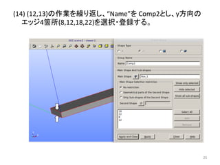 (14) 
(12,13)䛾సᴗ䜢⧞䜚㏉䛧䚸“Name”䜢 
Comp2䛸䛧䚸y᪉ྥ䛾 
䜶䝑䝆4⟠ᡤ(8,12,18,22)䜢㑅ᢥ䞉Ⓩ㘓䛩䜛䚹 
㻞㻡 
 