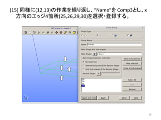 (15) 
ྠᵝ䛻(12,13)䛾సᴗ䜢⧞䜚㏉䛧䚸“Name”䜢 
Comp3䛸䛧䚸x 
᪉ྥ䛾䜶䝑䝆4⟠ᡤ(25,26,29,30)䜢㑅ᢥ䞉Ⓩ㘓䛩䜛䚹 
㻞㻢 
 