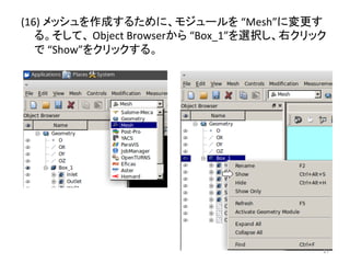(16) 
䝯䝑䝅䝳䜢సᡂ䛩䜛䛯䜑䛻䚸䝰䝆䝳䞊䝹䜢 
“Mesh”䛻ኚ᭦䛩 
䜛䚹䛭䛧䛶䚸 
Object 
Browser䛛䜙 
“Box_1”䜢㑅ᢥ䛧䚸ྑ䜽䝸䝑䜽 
䛷 
“Show”䜢䜽䝸䝑䜽䛩䜛䚹 
㻞㻣 
 