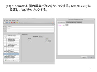 (13) 
“Thermal”ྑഃ䛾⦅㞟䝪䝍䞁䜢䜽䝸䝑䜽䛩䜛䚹TempC 
= 
20; 
䛻 
タᐃ䛧䚸“OK”䜢䜽䝸䝑䜽䛩䜛䚹 
㻡㻟 
 