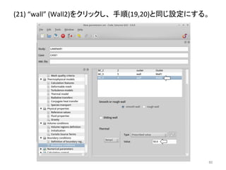 (21) 
“wall” 
(Wall2)䜢䜽䝸䝑䜽䛧䚸㻌ᡭ㡰(19,20)䛸ྠ䛨タᐃ䛻䛩䜛䚹 
㻢㻜 
 