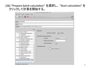 (26) 
“Prepare 
batch 
calculaeon”㻌䜢㑅ᢥ䛧䚸 
“Start 
calculaeon” 
䜢 
䜽䝸䝑䜽䛧䛶ィ⟬䜢㛤ጞ䛩䜛䚹 
㻢㻢 
 
