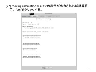 (27) 
“Saving 
calculaeon 
results”䛾⾲♧䛜ฟຊ䛥䜜䜜䜀ィ⟬⤊ 
஢䚹 
“OK”䜢䜽䝸䝑䜽䛩䜛䚹 
㻢㻣 
 