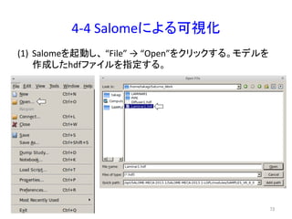 4-­‐4 
Salome䛻䜘䜛ྍど໬ 
(1) Salome䜢㉳ື䛧䚸 
“File” 
→ 
“Open”䜢䜽䝸䝑䜽䛩䜛䚹䝰䝕䝹䜢 
సᡂ䛧䛯hdf䝣䜯䜲䝹䜢ᣦᐃ䛩䜛䚹 
㻣㻟 
 