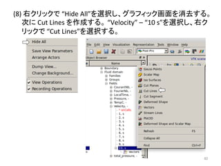 (8) 
ྑ䜽䝸䝑䜽䛷 
“Hide 
All”䜢㑅ᢥ䛧䚸䜾䝷䝣䜱䝑䜽⏬㠃䜢ᾘཤ䛩䜛䚹 
ḟ䛻 
Cut 
Lines 
䜢సᡂ䛩䜛䚹 
“Velocity” 
– 
“10 
s”䜢㑅ᢥ䛧䚸ྑ䜽 
䝸䝑䜽䛷 
“Cut 
Lines”䜢㑅ᢥ䛩䜛䚹 
㻤㻞 
 