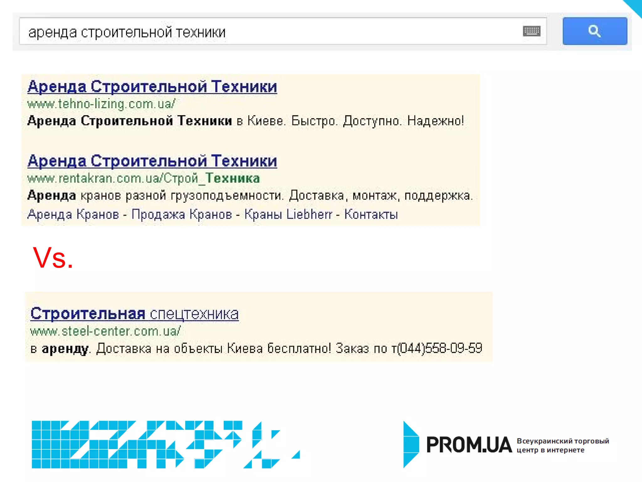 Базовые термины контекстной
               рекламы
CPC — cost per click — цена за клик. Бывает средней,
  минимальной, фактической и средней;
CTR — click through rate — «ЦТР» — кликабельность — отношение
  кликов к показам в %
QS — quality score — показатель качества
AdRank — ранг объявления = CPC * QS
ROI — return of investment — возврат вложенных в рекламу денег
Конверсия — полезное действие на сайте — например, покупка,
  отправка сообщения, просьба перезвонить и пр.
 