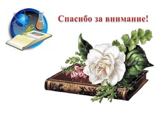 Seminar cursuri mai_2012_comp_obucenie