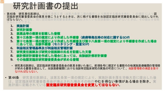 臨床研究法 研究責任医師の責務と特定臨床研究とその他の臨床研究ー