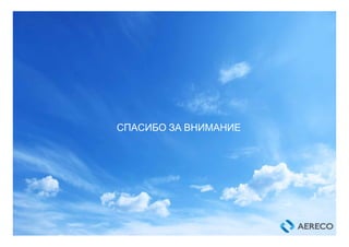 СПАСИБО ЗА ВНИМАНИЕ
 