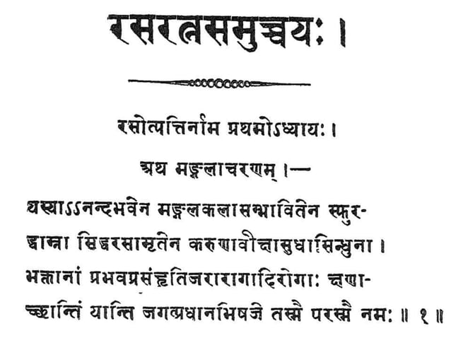 Sadharan Rasa Seminar on rasa ratna samucchaya | PPTX