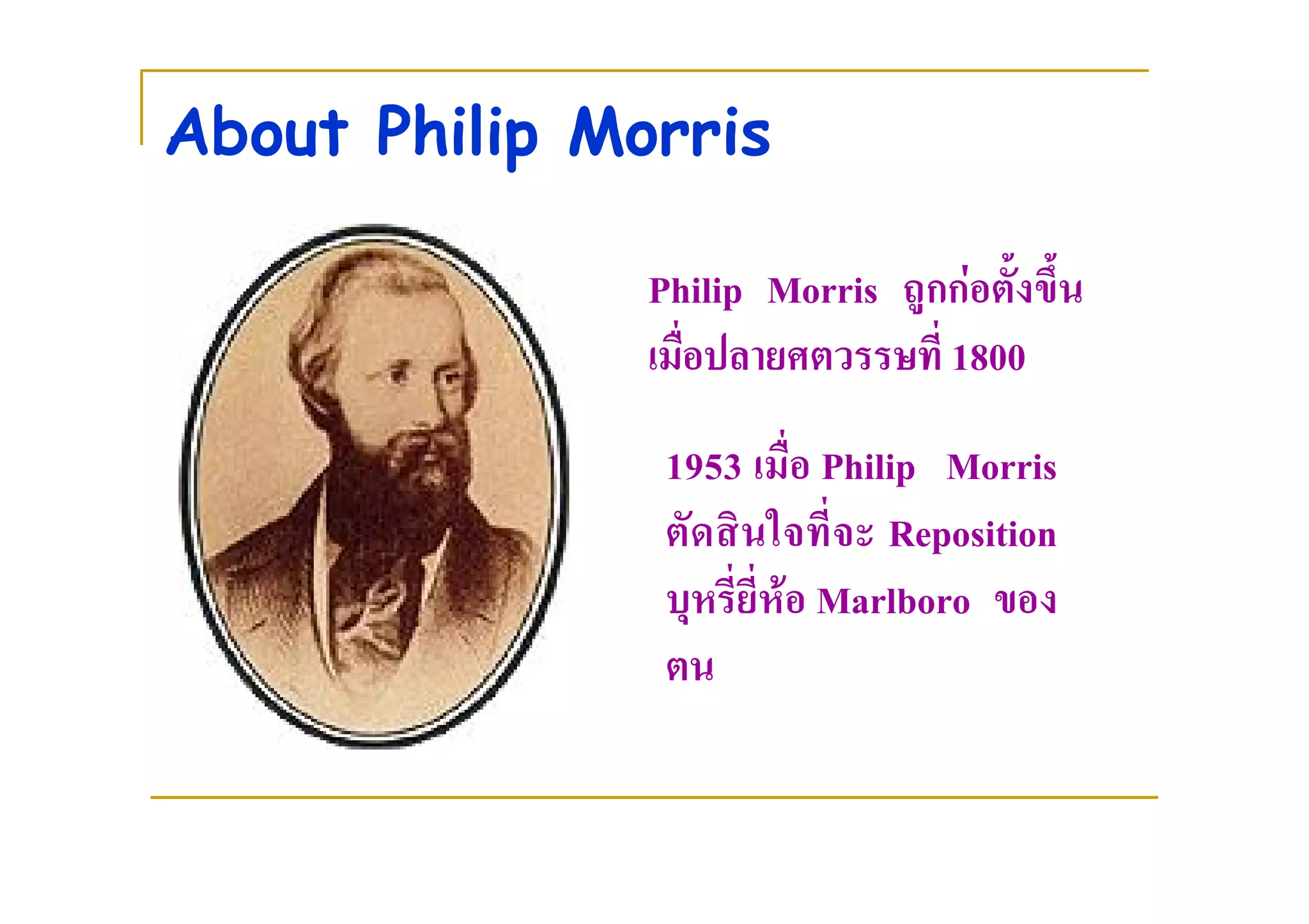 Philip Morris: Case Study | PDF
