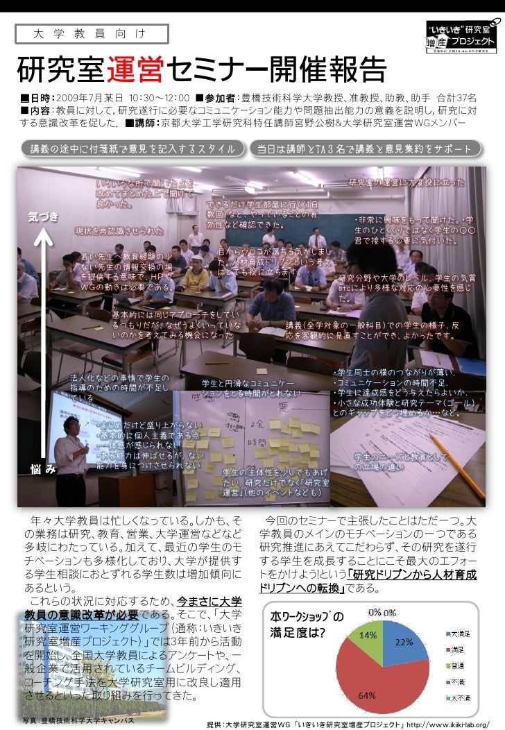 研究室運営セミナー T橋科学技術大学