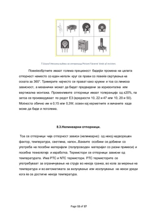 Семинарска за отпорници | PDF