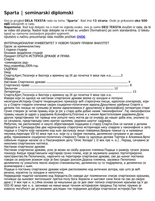 Seminarski diplomski sparta 43 | PDF