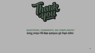12
QUESTIONS, COMMENTS, OR COMPLAINTS?
ଆସନ୍ତୁ ସମସ୍ତେ ମିଶି ଶିକ୍ଷା କ୍ଷେତ୍ରରେ ନୂଆ ବିପ୍ଳବ ଆଣିବା!
 