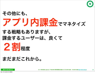 2011     10   24   cayto inc.   108-0072   6-21-4 T 03 5475 3385 F 03 5475 3386 http://www.cayto.jp/   28

2011   10   27
 