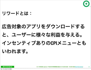 CPI



   2011     10   24   cayto inc.   108-0072   6-21-4 T 03 5475 3385 F 03 5475 3386 http://www.cayto.jp/   41

2011   10   27
 
