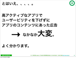 →
   2011     10   24       cayto inc.   108-0072   6-21-4 T 03 5475 3385 F 03 5475 3386 http://www.cayto.jp/   52

2011   10   27
 