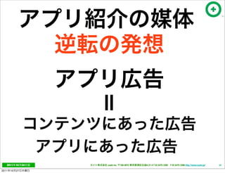 2011     10   24   cayto inc.   108-0072   6-21-4 T 03 5475 3385 F 03 5475 3386 http://www.cayto.jp/   57

2011   10   27
 