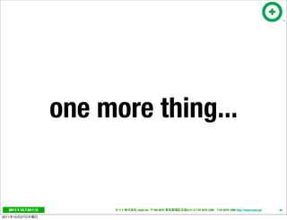 one more thing...


   2011     10   24          cayto inc.   108-0072   6-21-4 T 03 5475 3385 F 03 5475 3386 http://www.cayto.jp/   65

2011   10   27
 