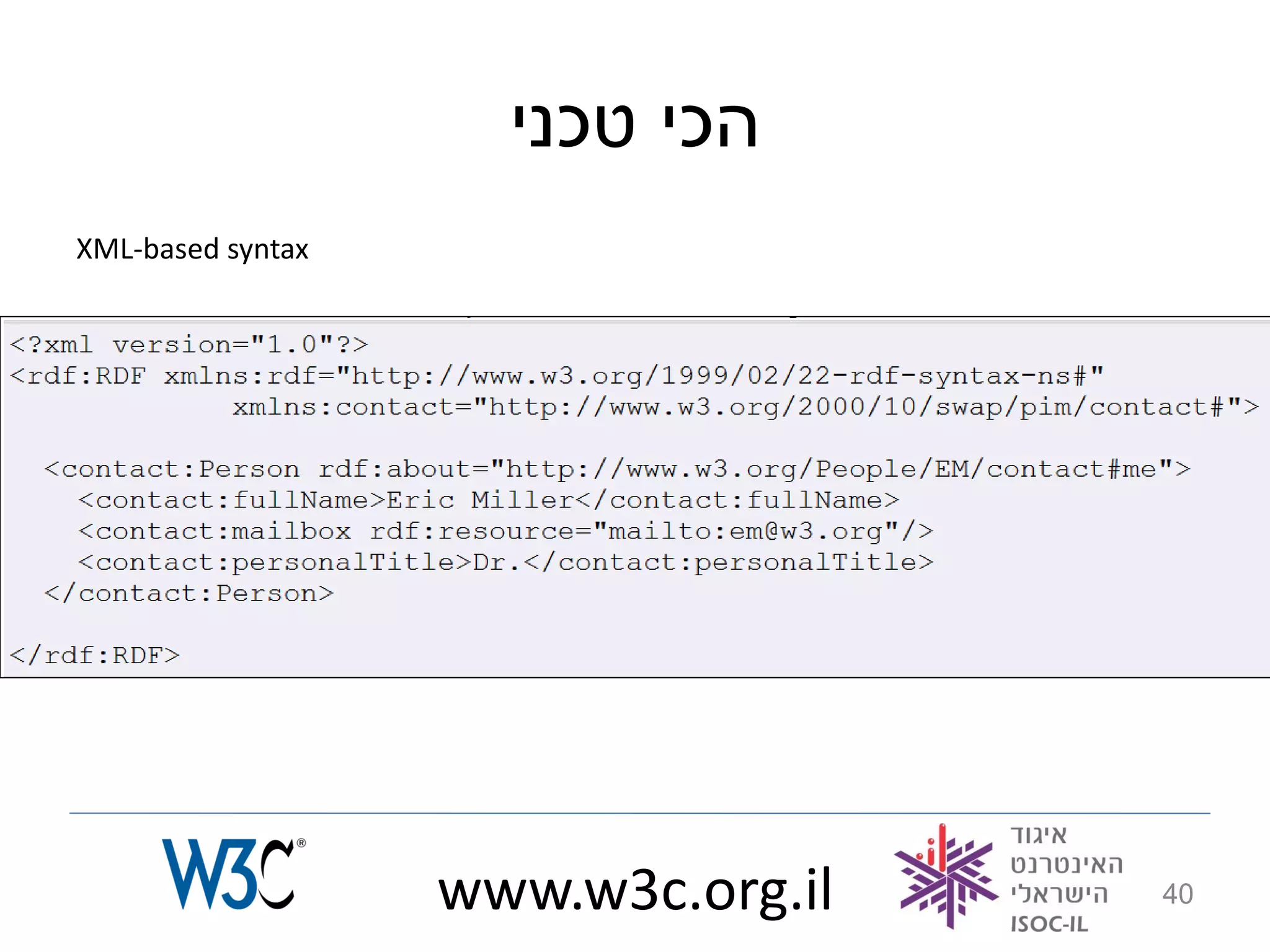 ‫הכי טכני‬
XML-based syntax




                   www.w3c.org.il   40
 