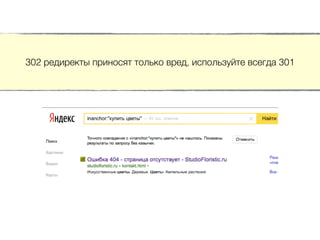 302 редиректы приносят только вред, используйте всегда 301
 