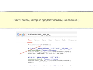 Найти сайты, которые продают ссылки, не сложно :)
 