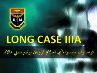 LONG CASE IIIA
 