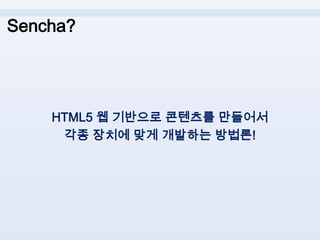 Sencha | PPTX