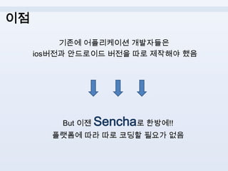 Sencha | PPTX