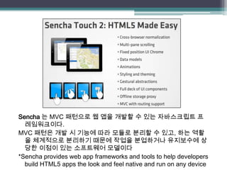 Sencha 사용후기 | PPTX
