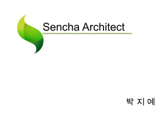 Sencha Architect




                   박지예
 