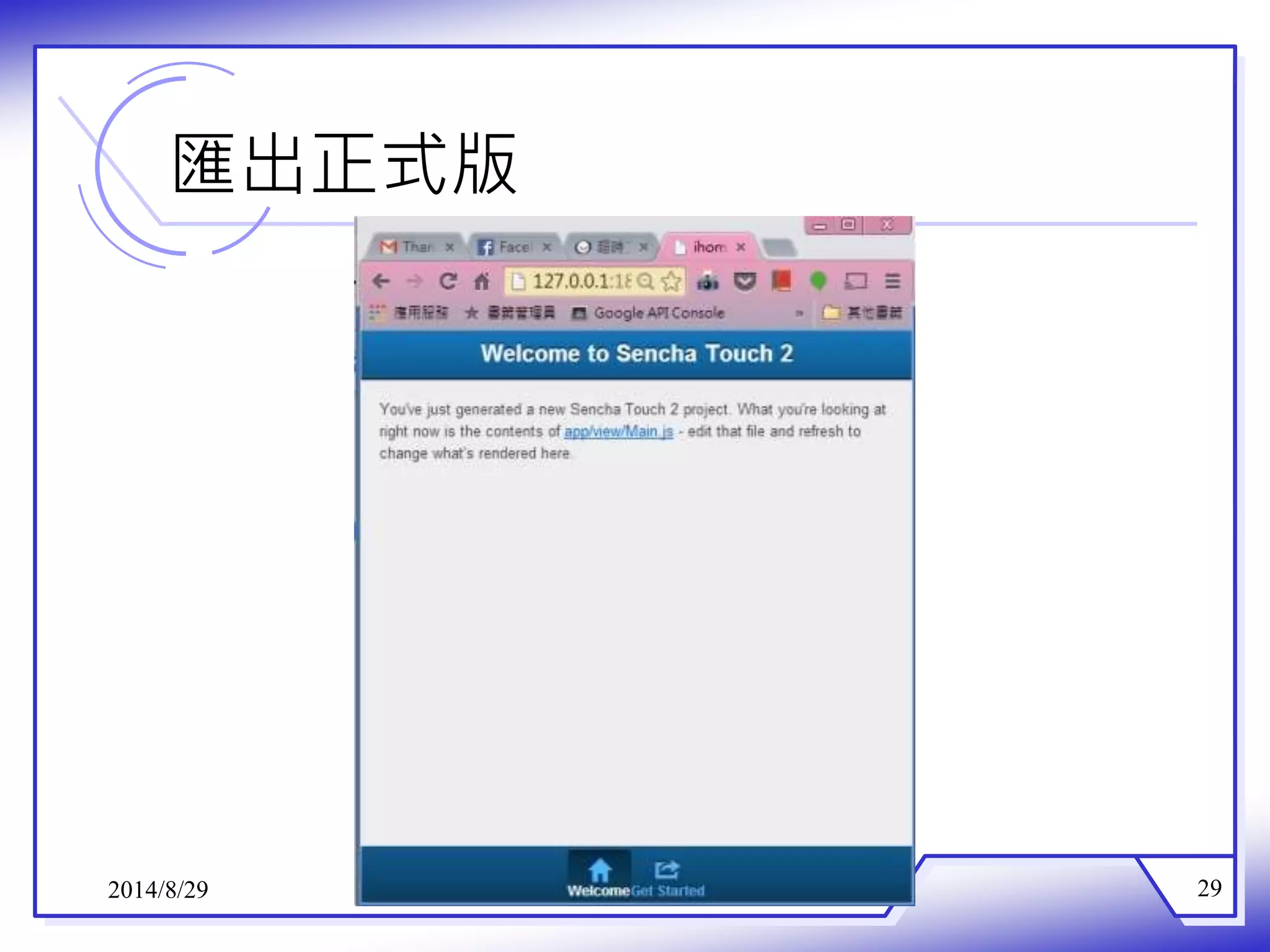 匯出正式版 
2014/8/29 29 
