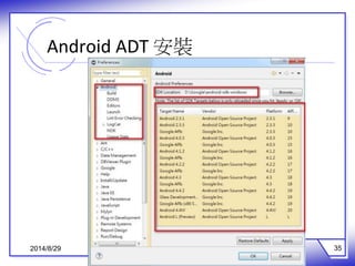Android ADT 安裝 
2014/8/29 35 
 