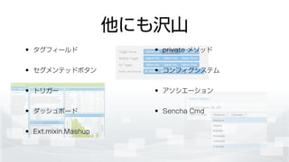 Ext JS version 5 を始めよう | PDF