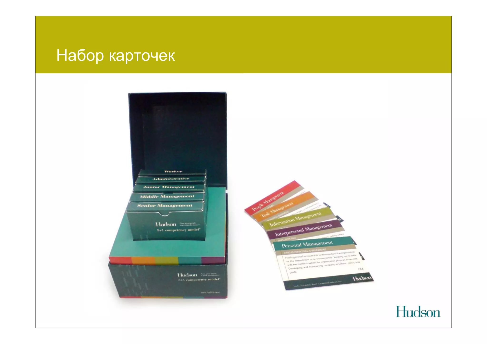 Набор карточек
 