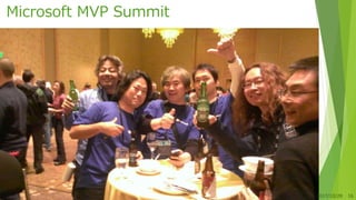 Microsoft MVP Summit
2017/10/28 16
 