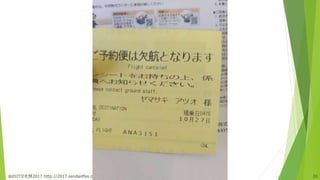 仙台IT文化祭2017 http://2017.sendaiitfes.org/ #sendaiitfes 20
 