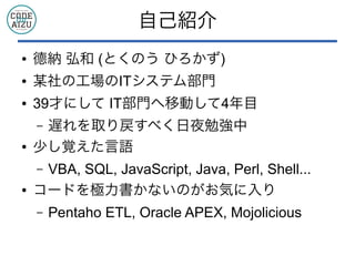 ԼB 
 ¼{  (ȤΤ Ҥ) 
 ĳιITƥಿT 
 39Ťˤ ITTƄӤ4Ŀ 
C Wȡ٤ҹ㏊ 
 ٤ҙZ 
C VBA, SQL, JavaScript, Java, Perl, Shell... 
 `ɤOʤΤݤ 
C Pentaho ETL, Oracle APEX, Mojolicious 
 