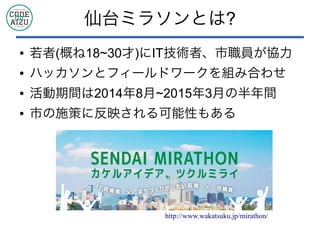 ̨ߥ饽Ȥ? 
 (Ť18~30)ITgߡTf 
 ϥåȥե`ɥ`MߺϤ碌 
 g20148~20153¤ΰg 
 Фʩߤ˷ӳԤ⤢ 
http://www.wakatsuku.jp/mirathon/ 
 