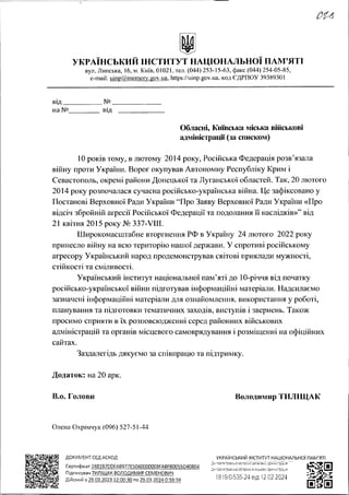 матеріали щодо російсько-української війни.pdf