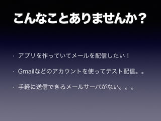 ʤȤޤ󤫣
? ץäƤƥ`Ť
? GmailʤɤΥȤʹäƥƥš
? XŤǤ`륵`Фʤ
 