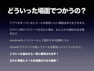 ɤäǤĤΣ
? ץäƤȥ`Ť϶ࡩƤޤ
? rΥѥ`ɤ줿ϡʤ餫֪ͨͤ
Ϥʤ
? sendmail⥤󥹥ȩ`뤷O浹
? GmailΥȤʹäƥ`ŤꤷƤɡ
? äߤһݤ˽ޤ
? ˅g˥`Ťʤoϣ
 