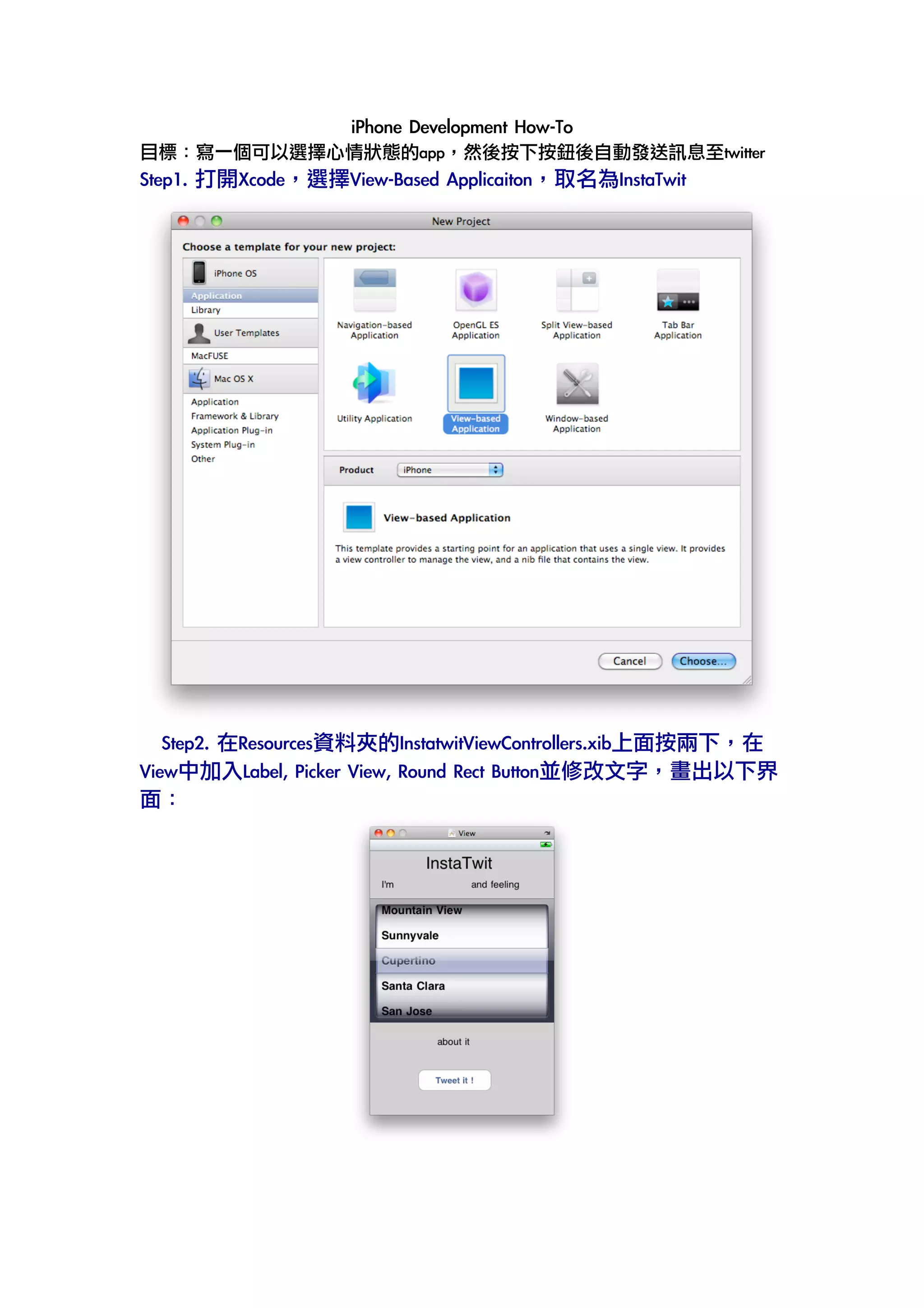 iPhone App How-To：Send message To Twitter