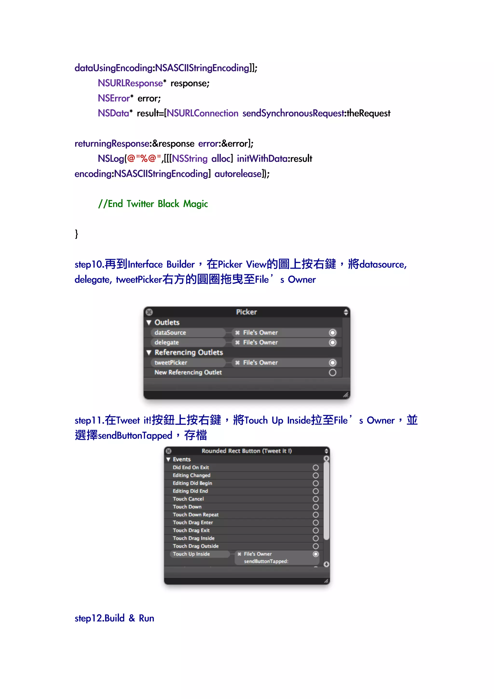 iPhone App How-To：Send message To Twitter