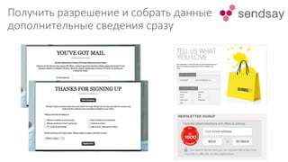 Получить разрешение и собрать данные
дополнительные сведения сразу
 