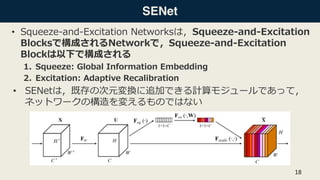[DL輪読会]Squeeze-and-Excitation Networks | PPT